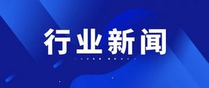 祝贺！睿杰鑫电子PCB生产基地(一期)项目封顶大吉